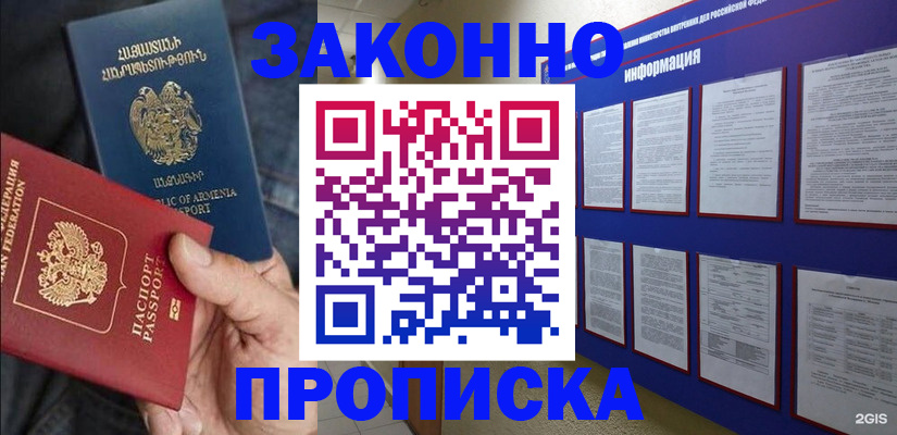 прописка для кредита в Лесозаводске